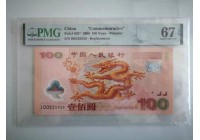 2000年龍鈔補號一張，無4、7，PMG67EPQ