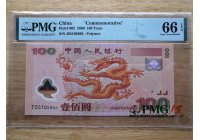 2000年千禧龍紀念鈔 PMG 66EPQ（尾5866）