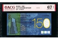 網站代拍：2009年渣打銀行（香港）150元紀念鈔 ACG 67EPQ