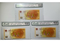 2018年人民币发行七十周年纪念钞 众诚详评69EPQ 三张