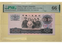三版人民幣十元豹子號666（全程無4、7）-PMG66 EPQ