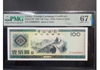 外匯券 1988年100元 PMG67 無47