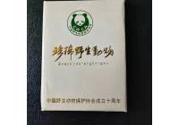 中國野生動物保護協會成立十周年