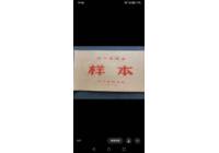 74年四川省糧票票樣  整套6枚  存世少  保真