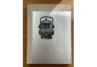 “青铜时代”文物出版社出版-香港瀚海拍卖策划