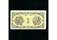 網站代拍：第一版1948年拾圓灌田與礦井