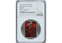 1953年毛主席像章  登艦版  豎矩形  NGC MS 67
