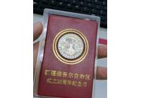 1985年新疆紀念幣，人行盒裝幀，帶彩