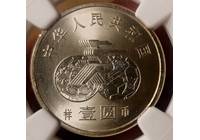 1991年女足撲球工作幣NGC66+碧海綠鉆【碧海早期再評級】