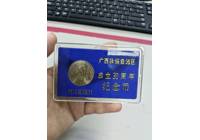 1988年廣西紀念幣，人行盒裝幀，品相如圖