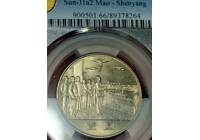 1984年普制大典沈陽版pcgs66斷桿 卷拆 黃金包漿