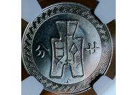 1936年民國孫中山像二角【NGC評級/稀少的維也納造幣廠代鑄背“A”/透打】