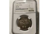 1983年 長城幣一元  NGC64