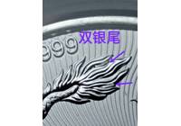 2025龍銀幣NGC70首日標雙銀尾錯版幣019號