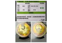 1995年普制5角NGCMS66(11M紅標★★)