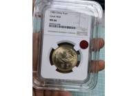 1985年長城一元，ngc ms66 薦藏銅標，帶薦藏保護盒
