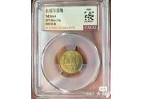 1980年長城角幣8005愛藏MS66分，8002愛藏評級MS66，8001愛藏評級MS64分，據(jù)說是本拆，三枚連號