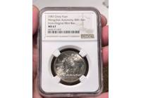 1987内蒙古自治区NGC原盒标67