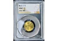 2000年梅花5角 愛藏金標(biāo)67分 模裂