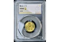 1999年梅花5角 愛藏金標(biāo)68分高分