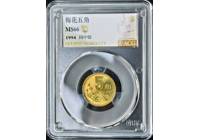 1994年梅花5角 愛藏金標(biāo)66分 川中版