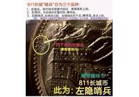 1981年壹圓長城幣NGC66分【薦藏綠標(biāo)/稀罕的左隱哨兵】