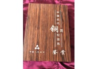 中國近代銅質紀念幣