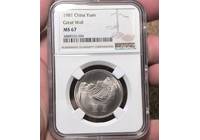 1981年長城一元NGC67封簽初鑄