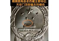 1985年精綢圓角版老西藏NGC66分（碧海再評級：綠鉆）