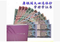 康銀閣四版鈔四連體十四張全同號補號