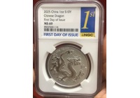 2025年首日發(fā)行的龍銀幣