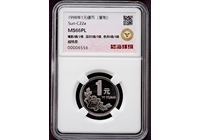 98年1元碧海評級66PL<超鏡面>