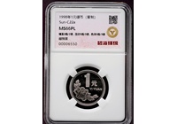 98年1元MS66PL原狀態(tài)<超鏡面>