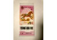 2026馬裸鈔080999765順子號/豹子身/飛馬王