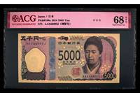 2024年日本5000日元，愛藏68分，三星EPQ