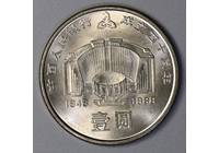 【程紀(jì)中老師拍品專場】1988年建行普制幣(53)
