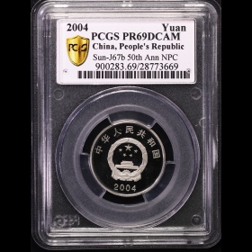 第2205379号:2004年人大精制币 PCGS PR69DC