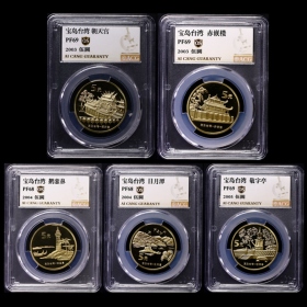 第2205356号:台湾精制币一套5枚 ACG评级（OS）