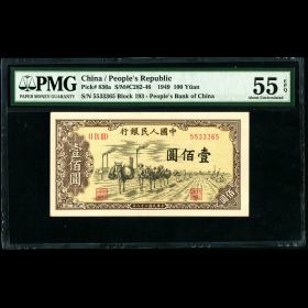 第2205066號:第一版1949年壹佰圓馱運 PMG 55EPQ