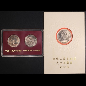 第2208400號：1984年建國35周年半精制幣（上海版）