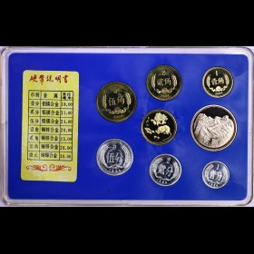 第2209193號：1984年精制套裝流通硬幣（沈陽版）