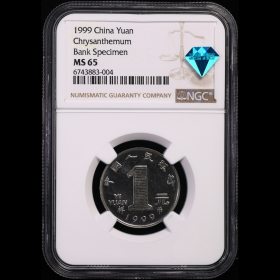 第2405248號：1999年菊花1元普制禮品幣 NGC MS65