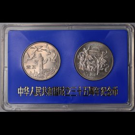第2405268号：1984年建国35周年半精制币-华表/欢庆（上海版 蓝卡装）