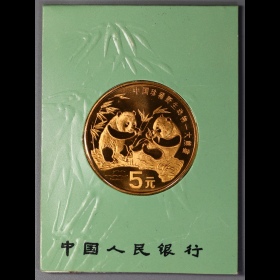 第2405349號：1993年大熊貓精制幣（禮品裝）