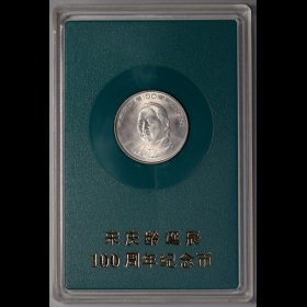 第2405352号：1993年宋庆龄普制礼品币