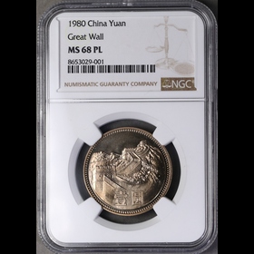 第2512122號：1980年半精制長城1元 NGC MS68PL