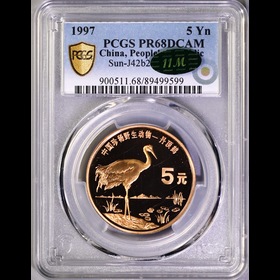 第2512297號(hào)：1997年丹頂鶴精制幣禮品裝 PCGS PR68DC（11M綠標(biāo)）