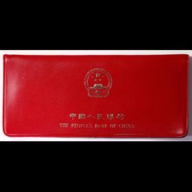 第2512137號(hào)：1981年普制套裝流通硬幣紅皮本