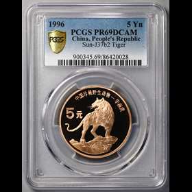 第2512289號：1996年華南虎精制幣禮品裝 PCGS PR69DC