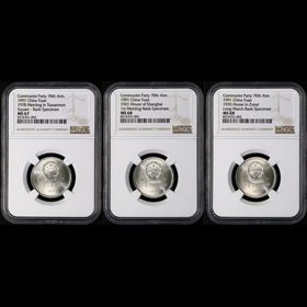 第2512269號(hào)：1991年建黨普制禮品幣 NGC MS68/68/67